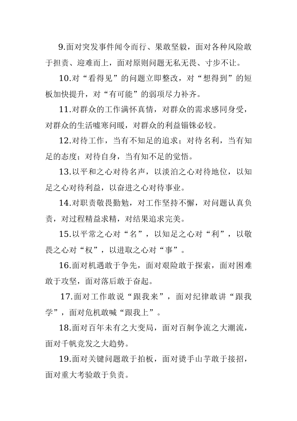 对字型排比句40例（2022年1月26日）.docx_第2页