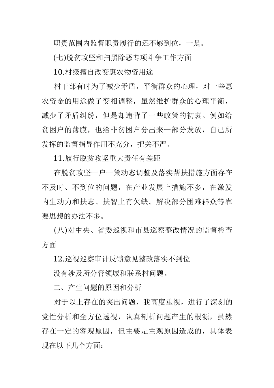 巡察反馈意见整改专题民主生活会个人发言提纲.docx_第3页