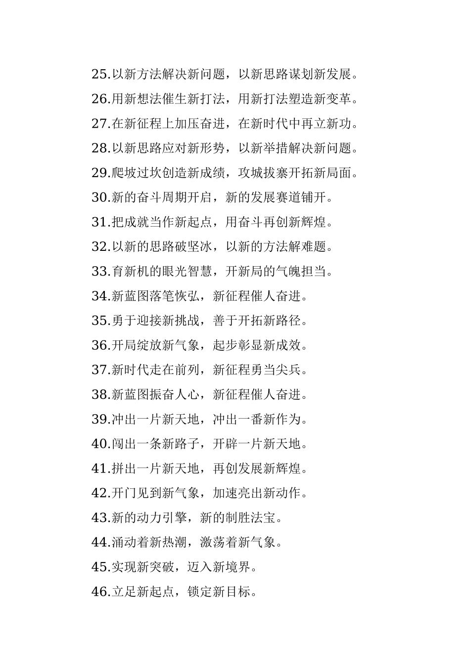 展开新画卷踏上新赛道：新字类过渡句50例.docx_第3页