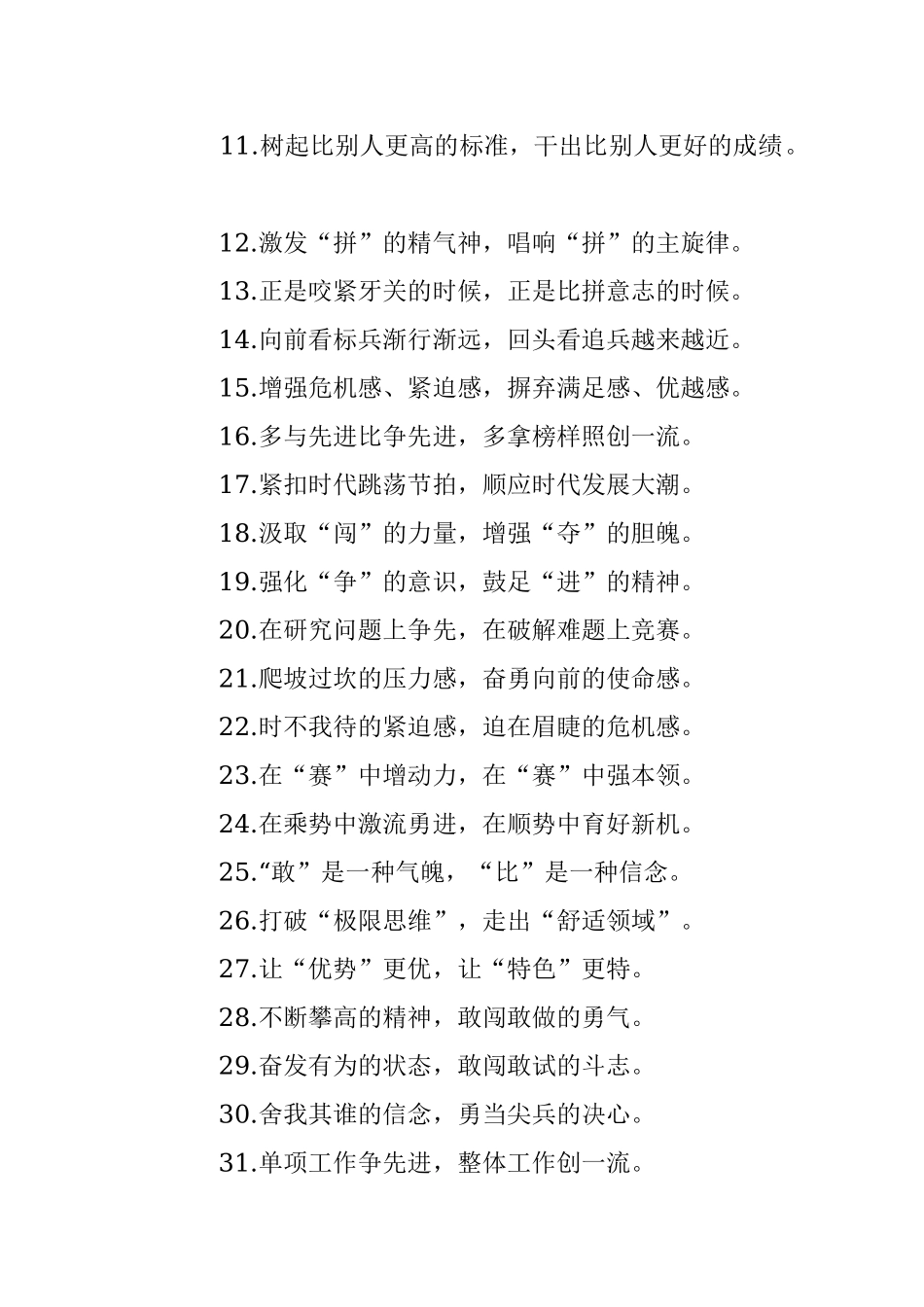 对标找差破茧成蝶：创先争优类过渡句50例.docx_第2页