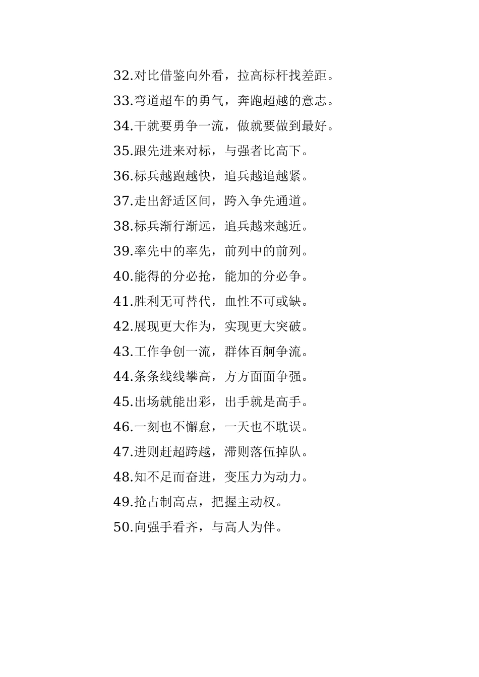 对标找差破茧成蝶：创先争优类过渡句50例.docx_第3页