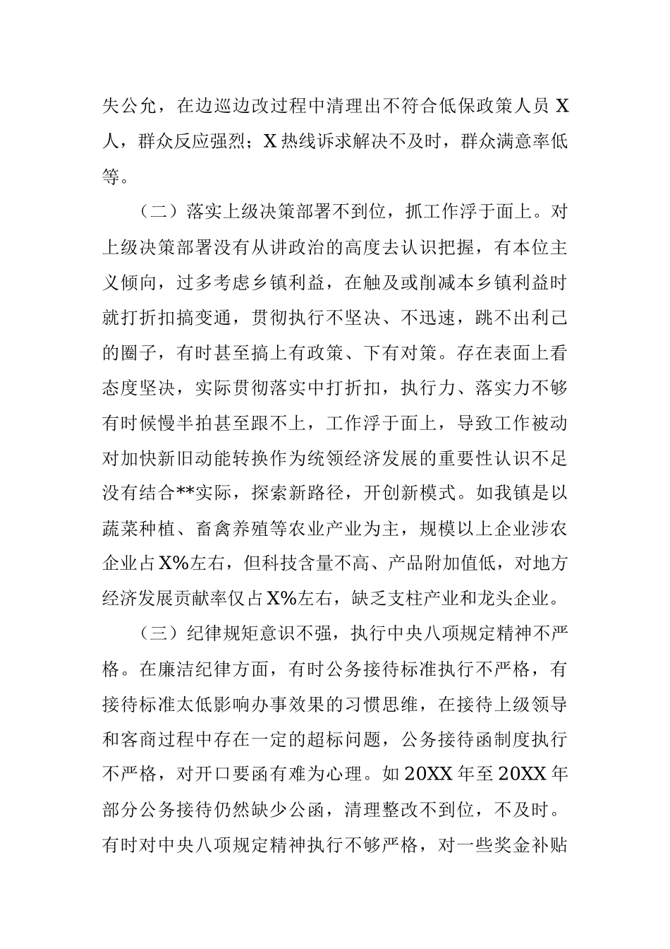 巡察反馈专题民主生活会发言提纲模板.docx_第2页