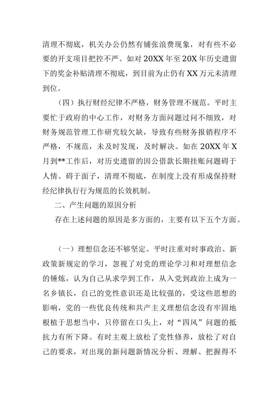 巡察反馈专题民主生活会发言提纲模板.docx_第3页