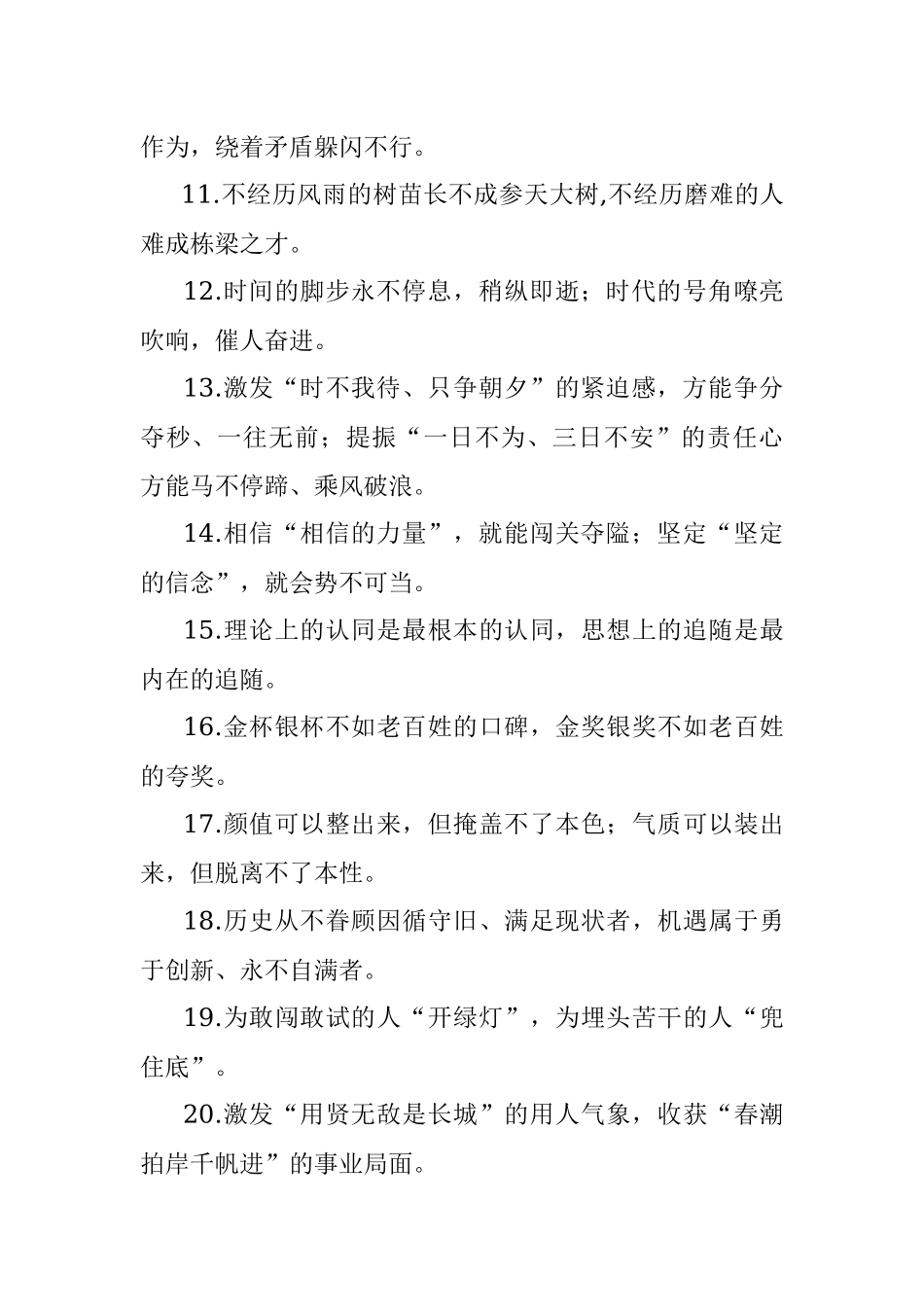 对偶句200例笔杆子惠存！.docx_第2页