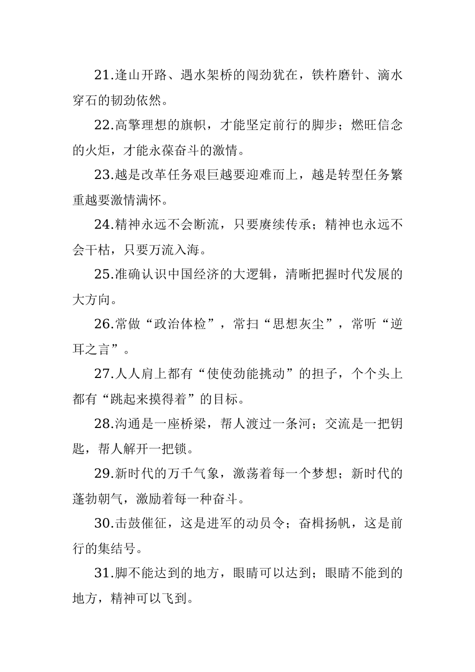 对偶句200例笔杆子惠存！.docx_第3页