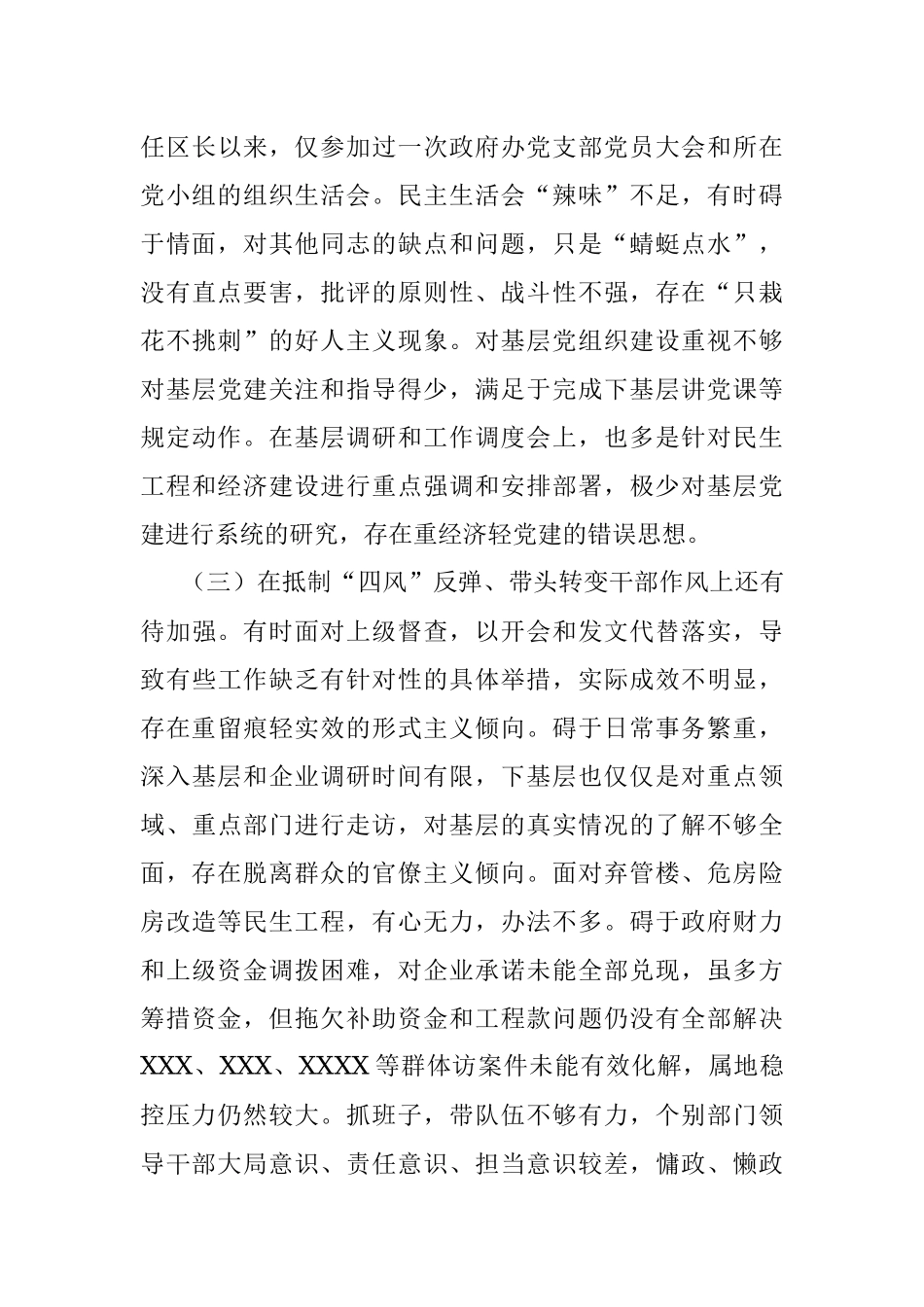巡视整改民主生活会发言提纲两篇.docx_第3页