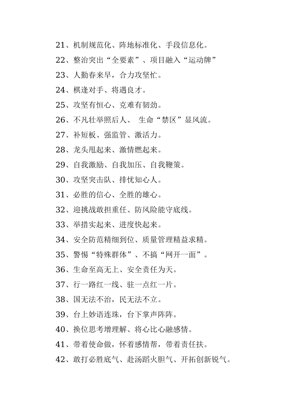 对偶金句100条材料增色好帮手！.docx_第2页