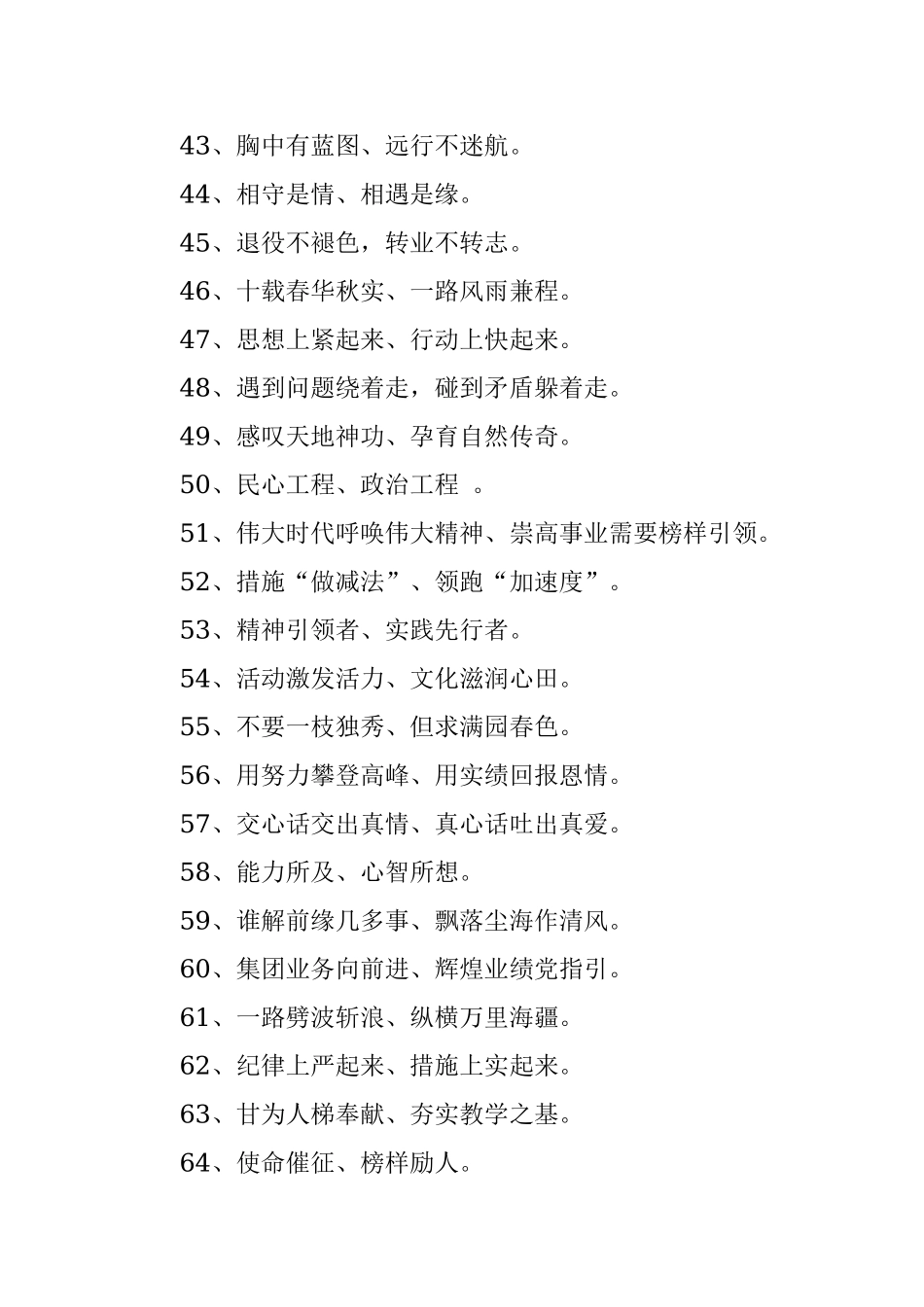 对偶金句100条材料增色好帮手！.docx_第3页