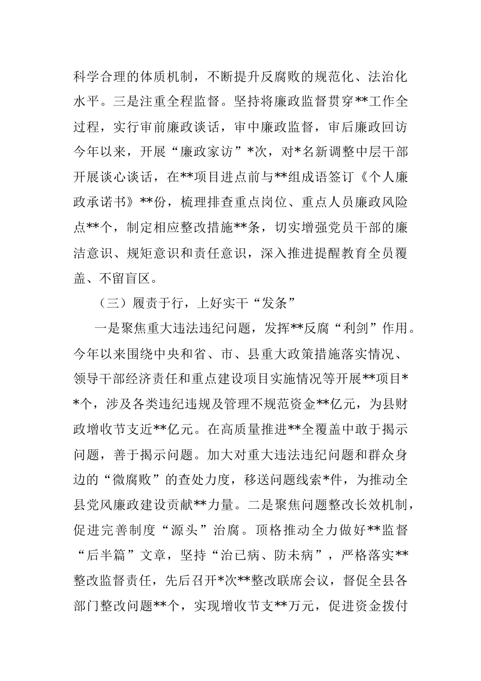 局党组关于两个责任落实及加强一把手和领导班子监督综合调研报告.docx_第3页