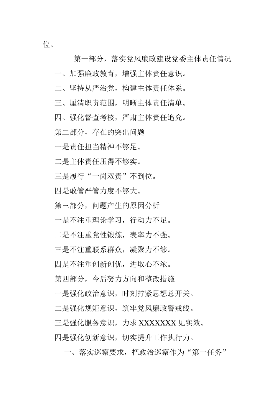 巡视问题整改材料提纲.docx_第2页