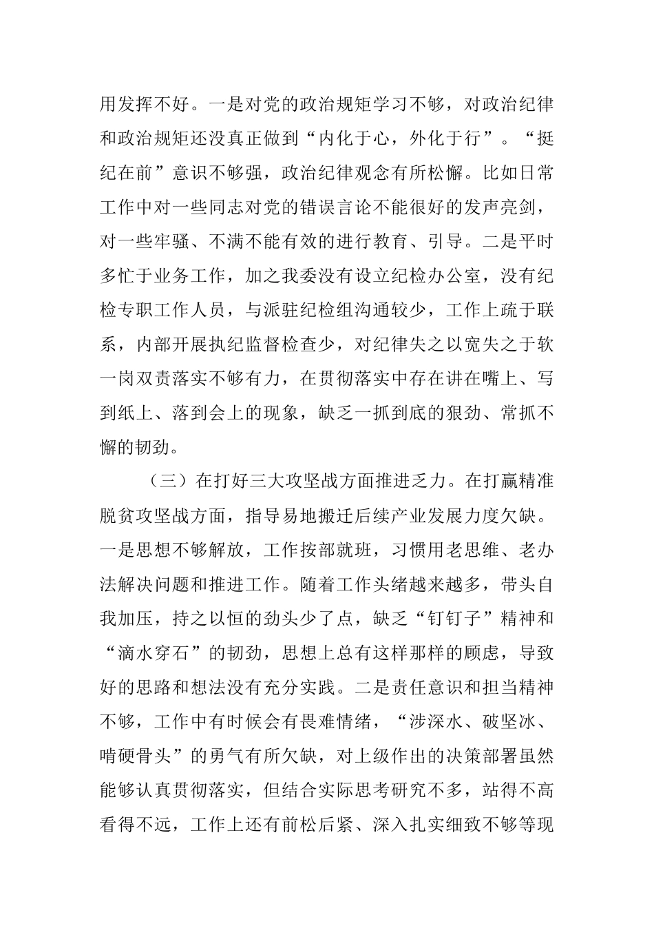 巡察组反馈意见整改专题民主生活会个人发言提纲.docx_第2页