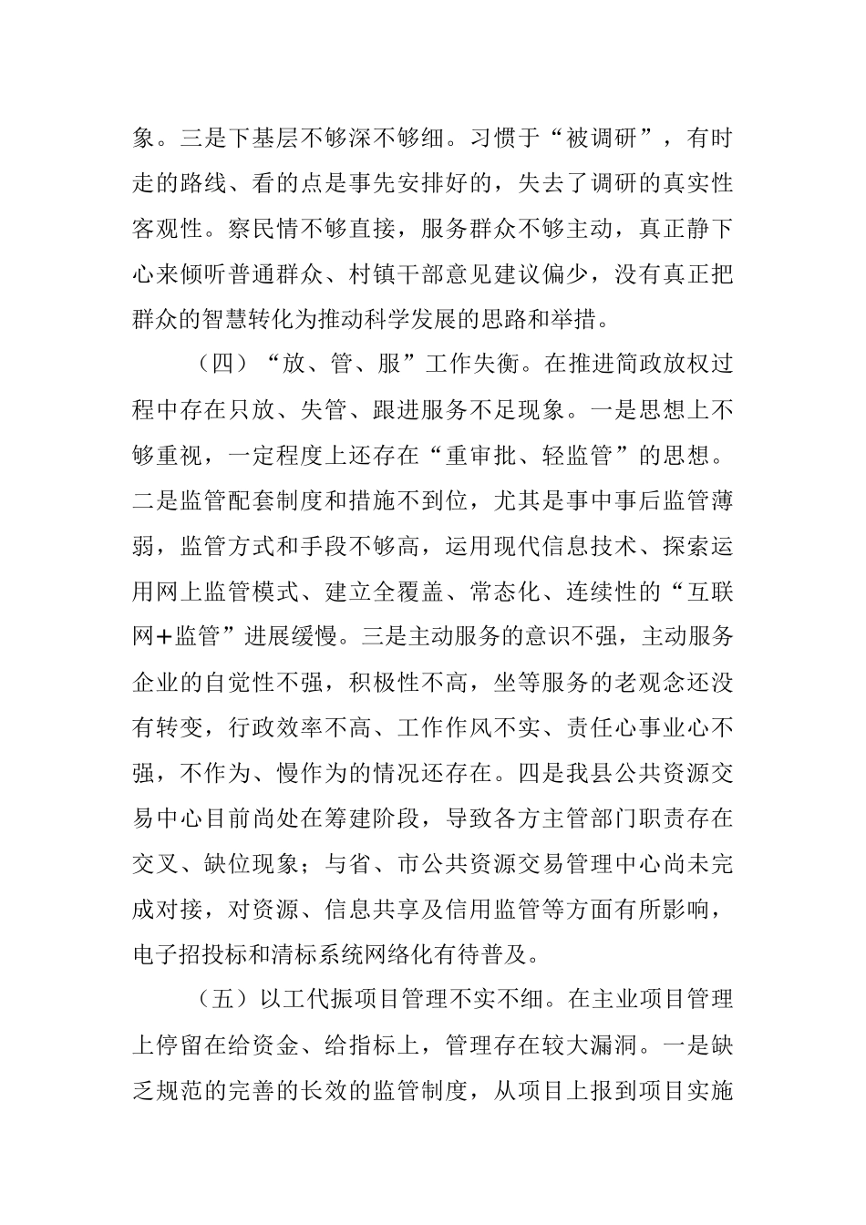 巡察组反馈意见整改专题民主生活会个人发言提纲.docx_第3页