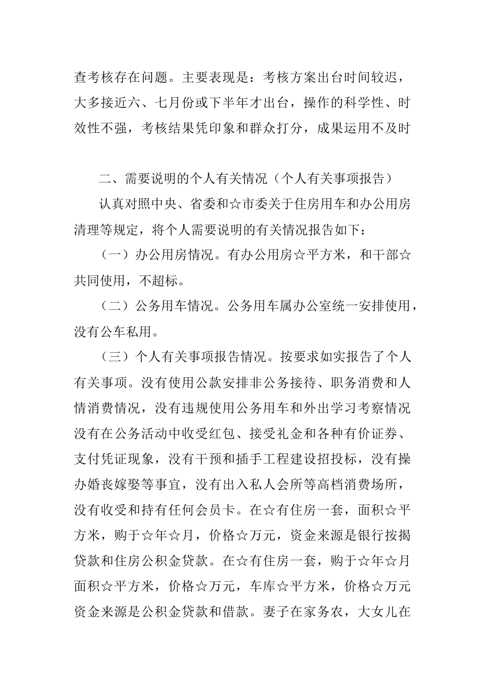 巡视整改专题民主生活会发言提纲_1.docx_第3页
