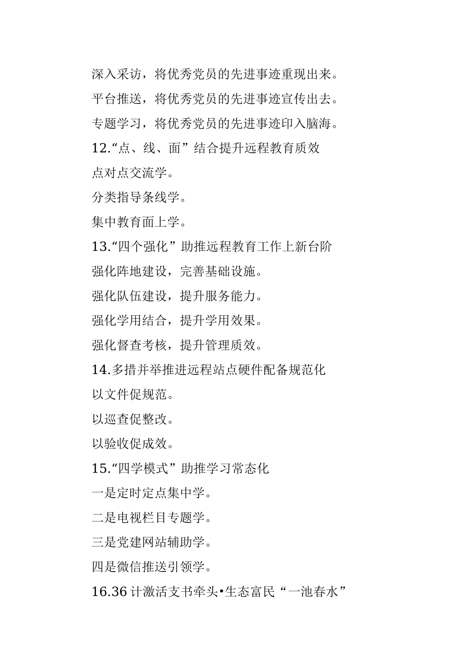 工作信息写作提纲30例（第六辑）.docx_第3页