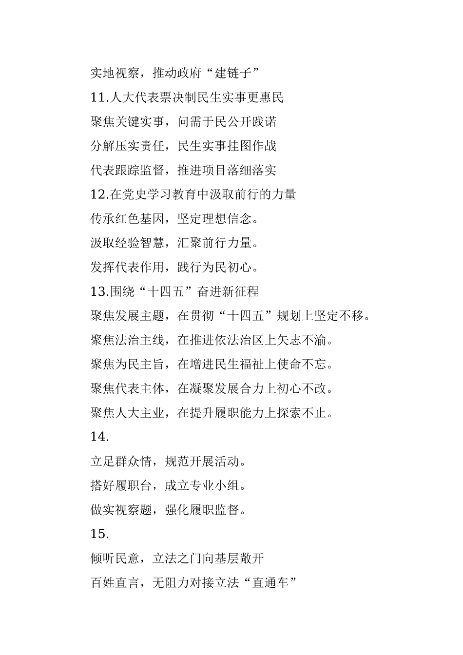 工作信息写作提纲30例（第三辑）.docx_第3页