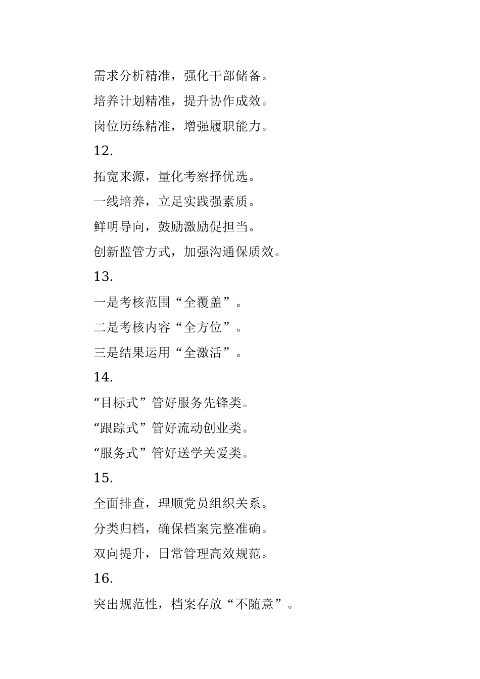 工作信息写作提纲30例汇编（七）.docx_第3页