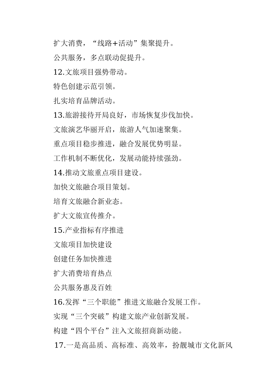 工作成效写作提纲30例.docx_第3页