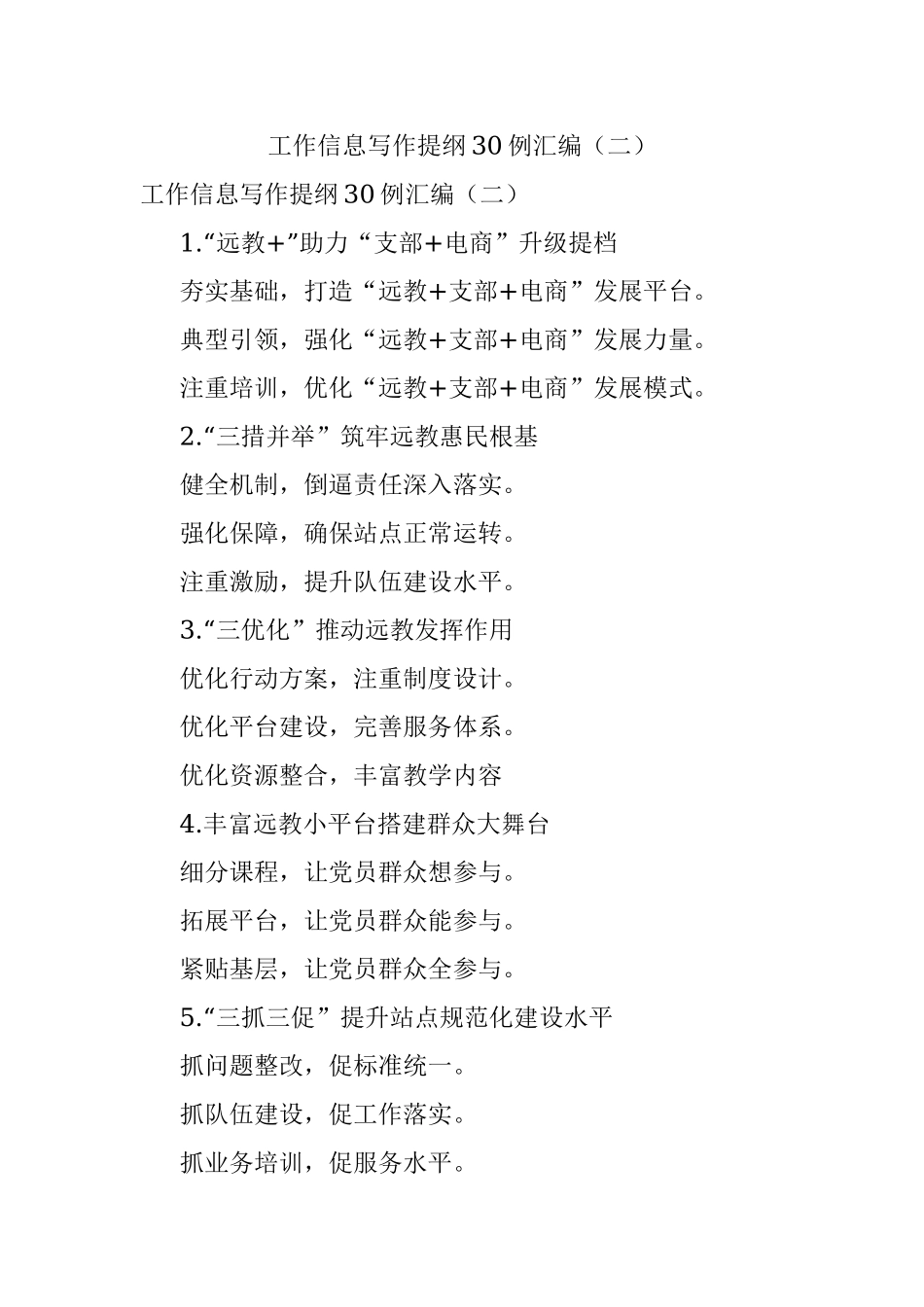 工作信息写作提纲30例汇编（二）.docx_第1页