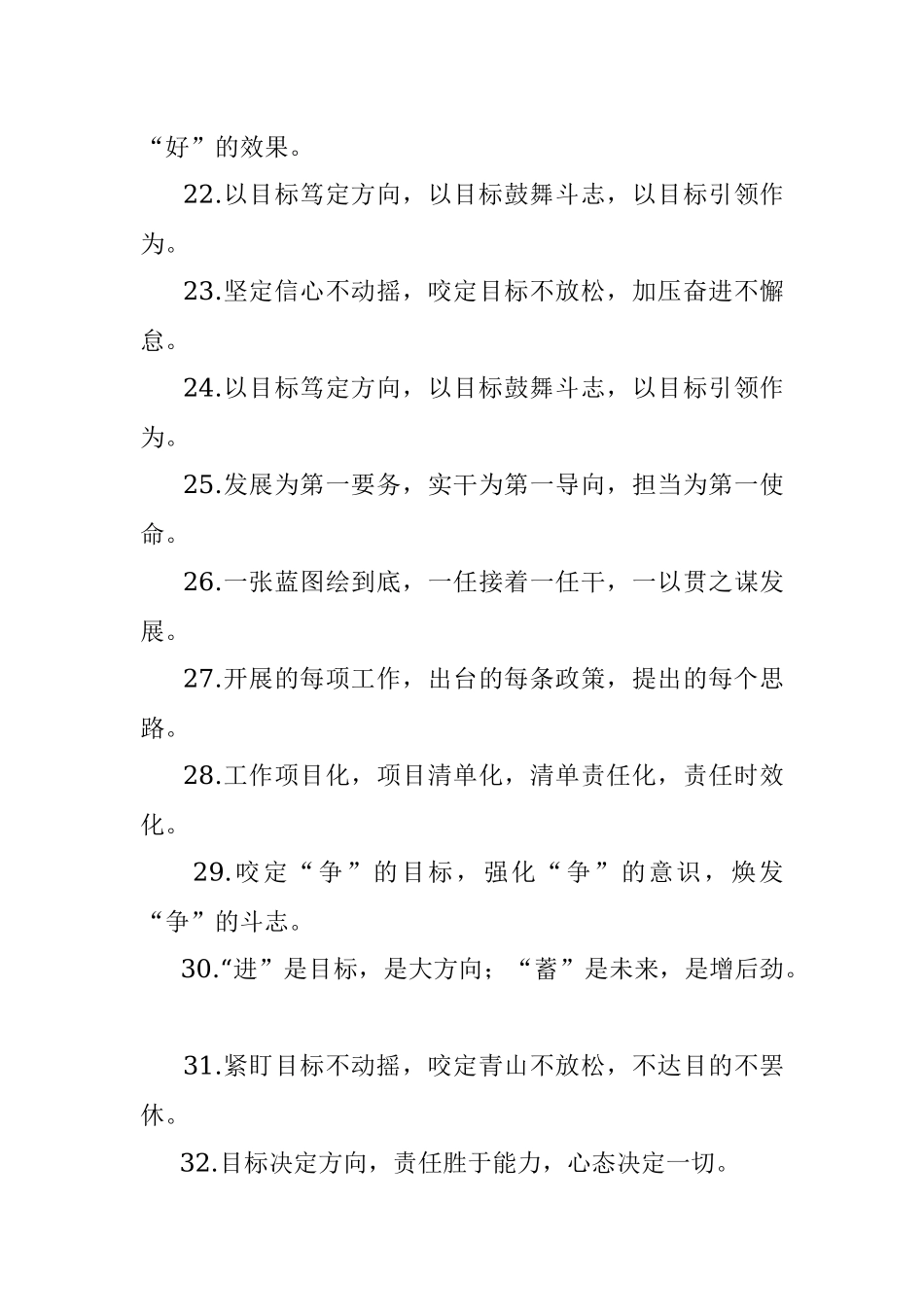 工作目标公文写作排比句金句.docx_第3页