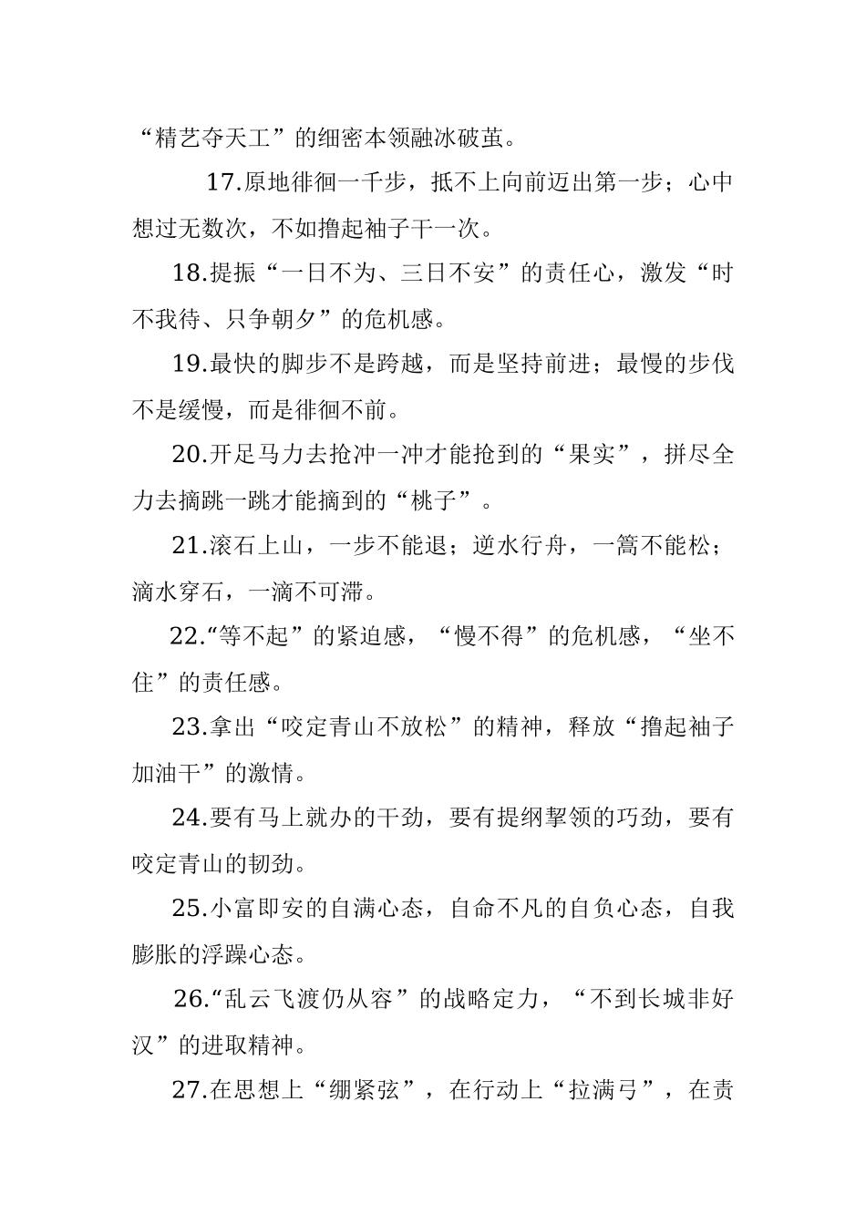 工作状态有关排比句大全（40条）.docx_第3页