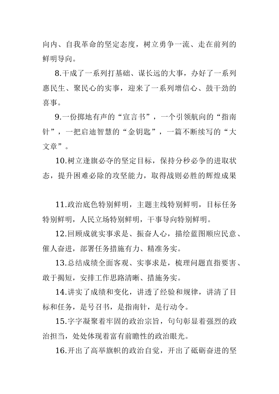 工作报告类排比句40例（2022年8月）.docx_第2页