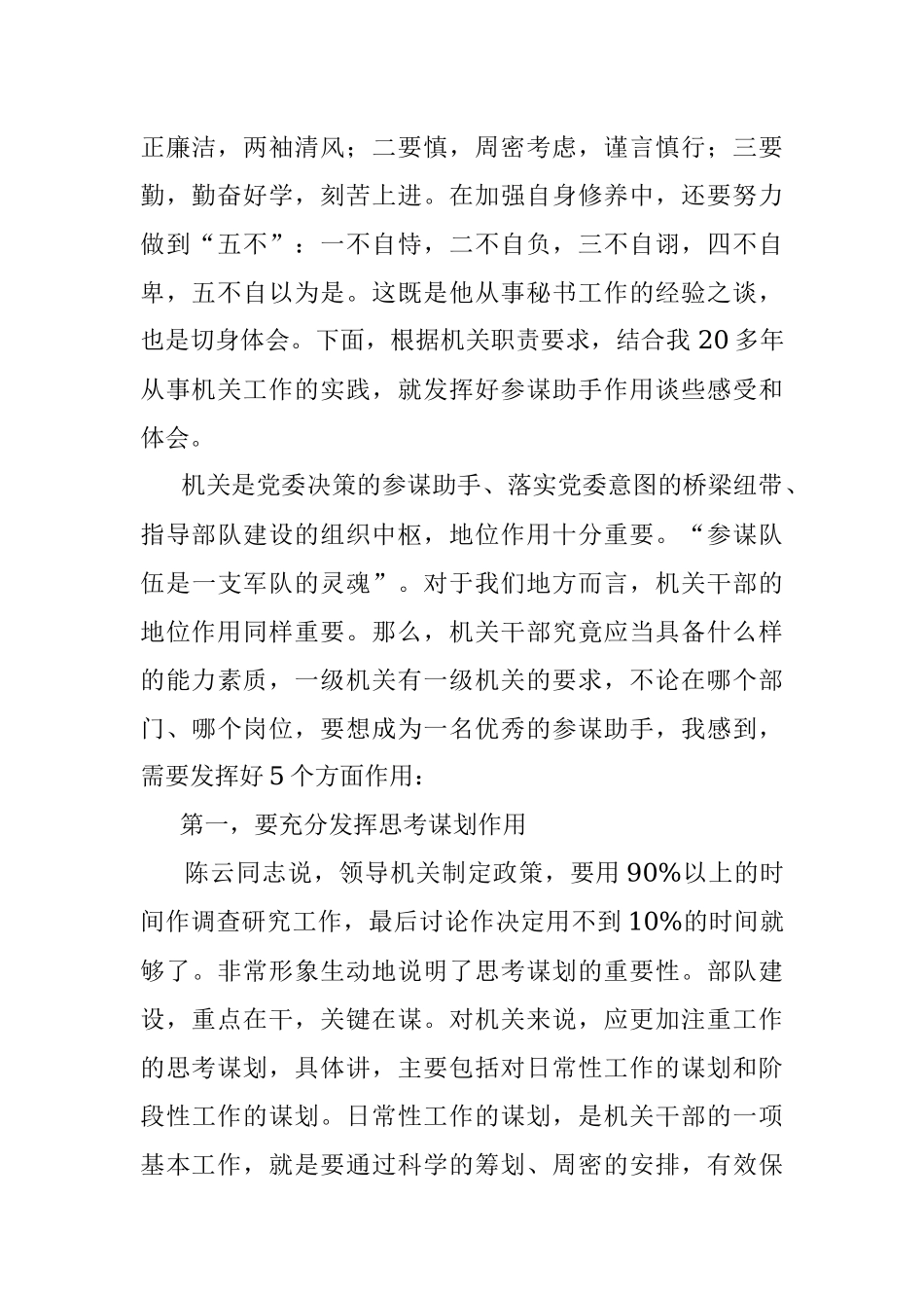 已过充分发挥机关参谋助手作用理论学习授课提纲.docx_第2页