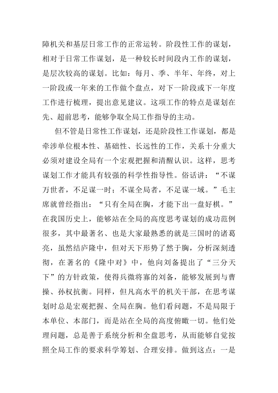 已过充分发挥机关参谋助手作用理论学习授课提纲.docx_第3页