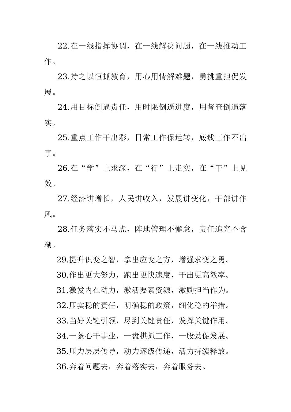 工作要求类排比句40例（2022年2月19日）.docx_第3页