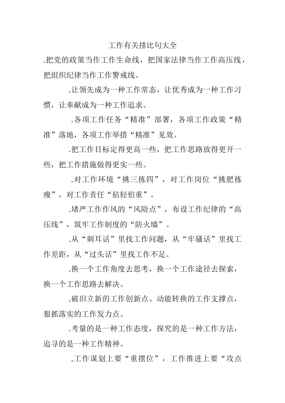 工作有关排比句大全.docx_第1页