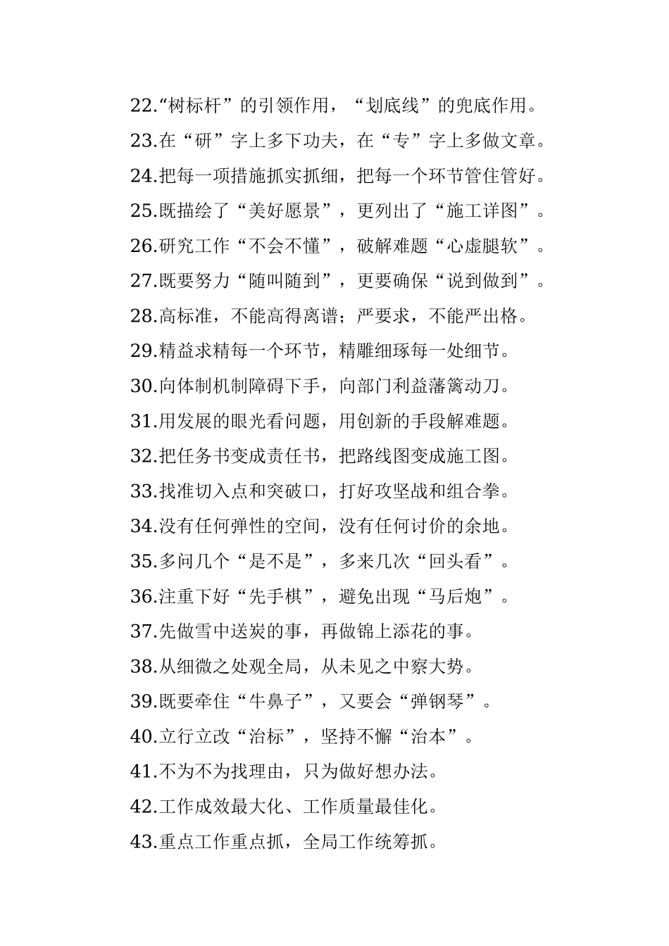 工作方法类过渡句50例.docx_第3页