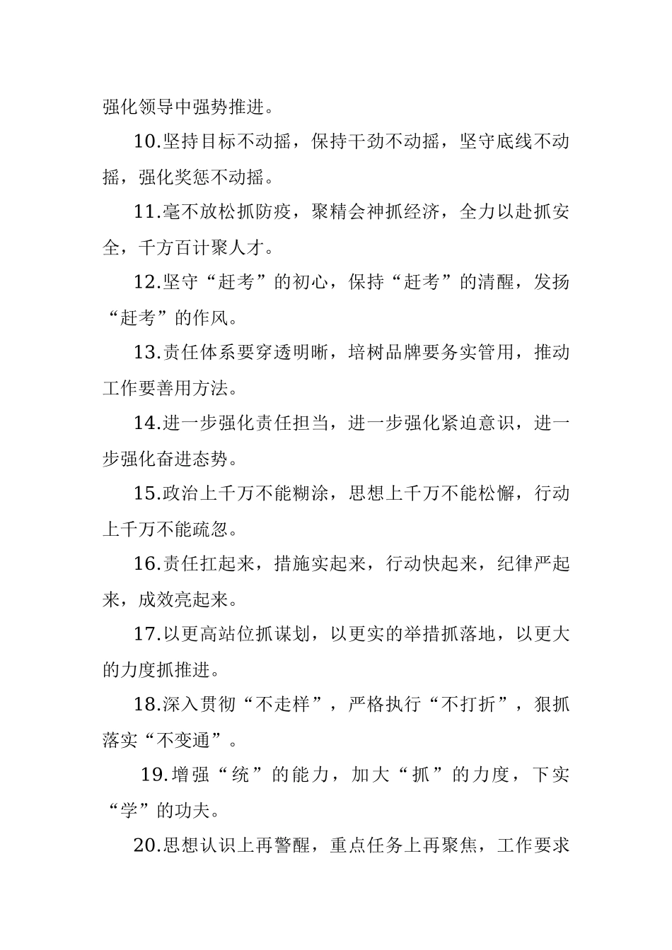 工作要求类排比句40例（2022年5月25日）.docx_第2页