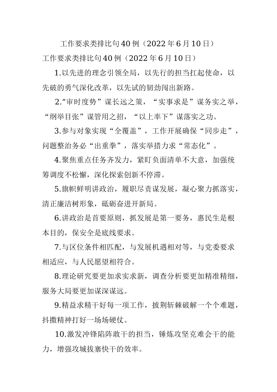 工作要求类排比句40例（2022年6月10日）.docx_第1页