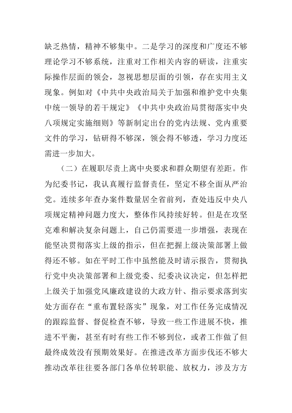 市党政领导班子民主生活会发言提纲.docx_第2页