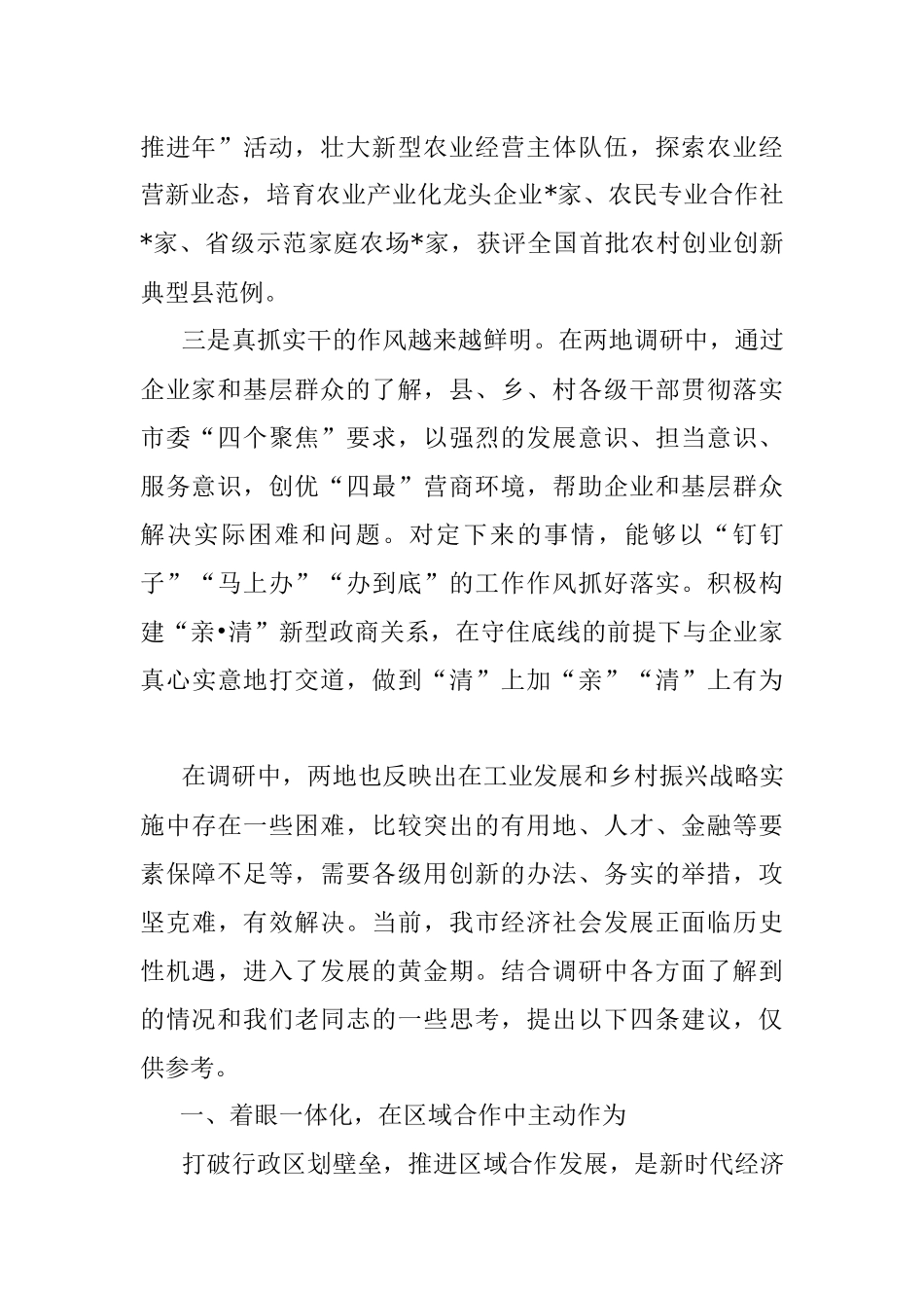 市人大关于工业发展和乡村振兴情况的调研报告.docx_第2页