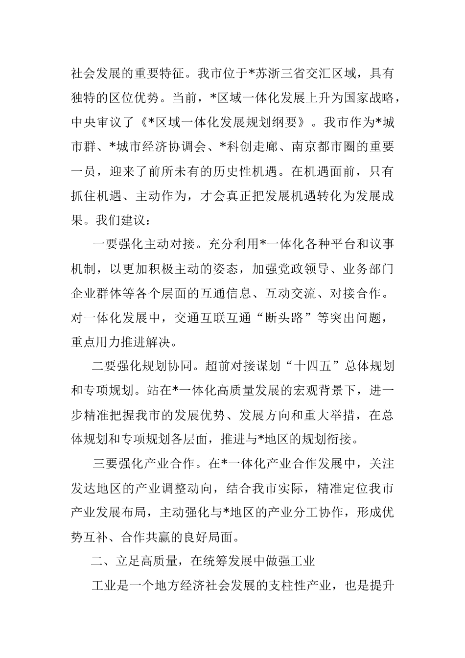 市人大关于工业发展和乡村振兴情况的调研报告.docx_第3页