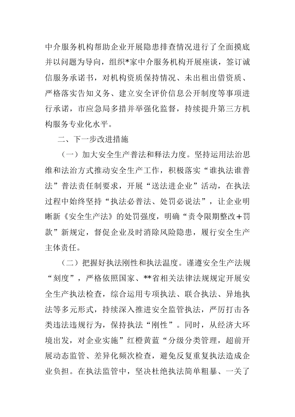 市应急管理局关于调研反馈问题落实情况的报告.docx_第3页