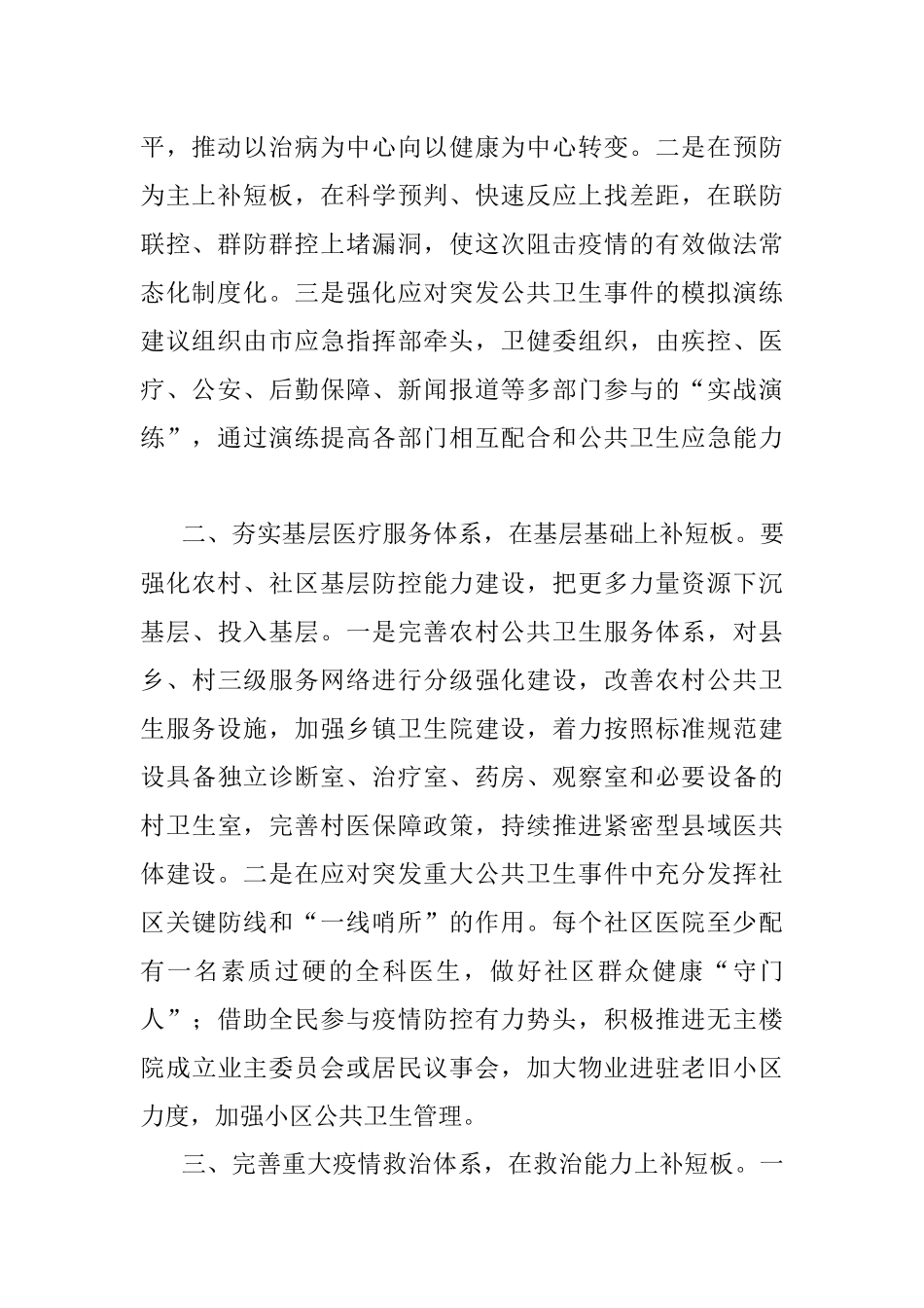 市政协关于“健全公共卫生服务体系”的调研报告.docx_第2页
