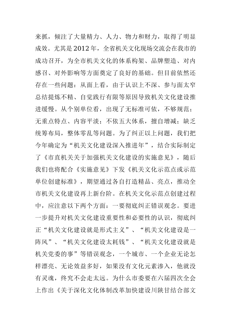 市直机关工委常务副书记XX在机关党建20XX年下半年工作推进会议上的讲话提纲.docx_第3页