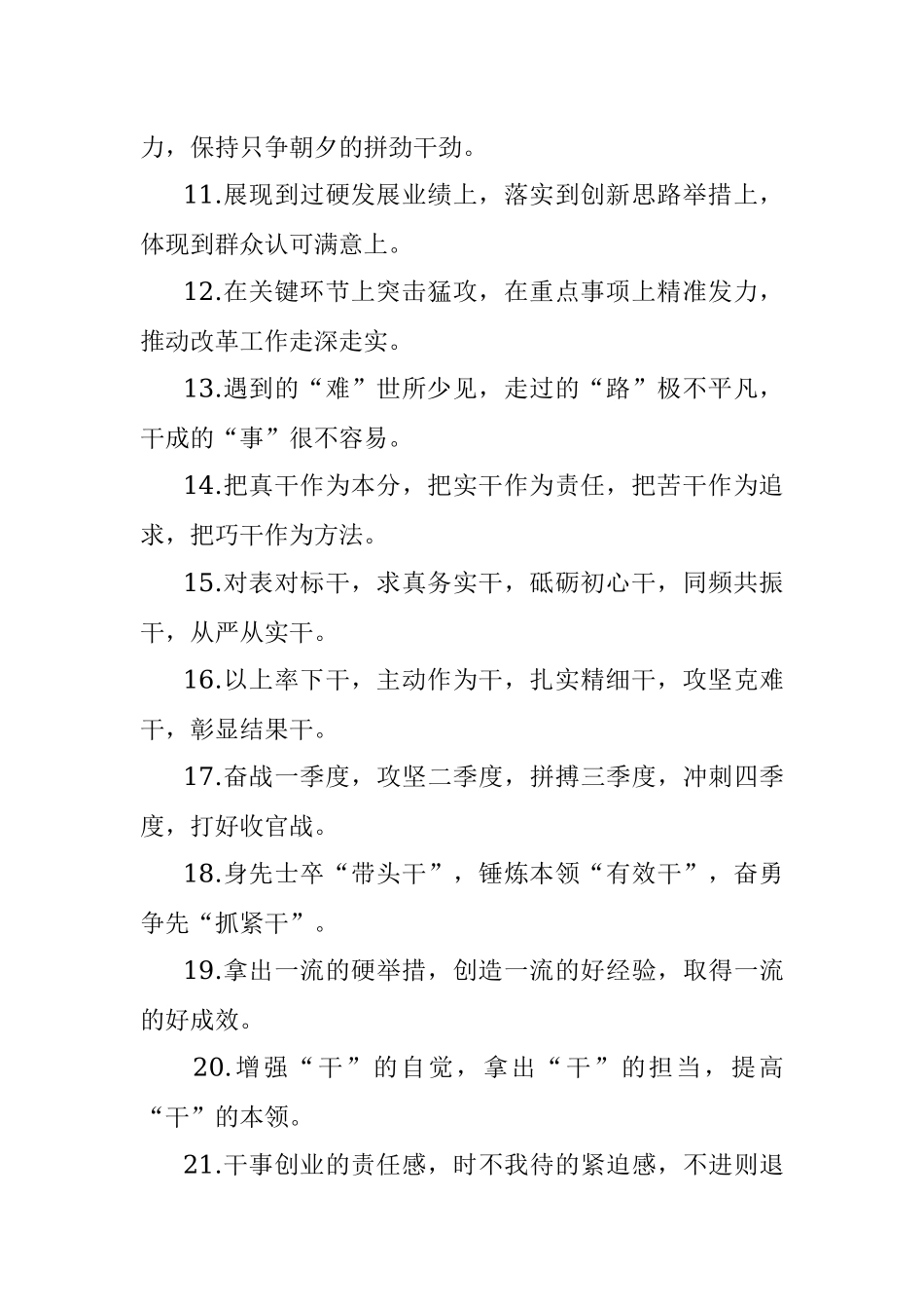 干事创业类排比句40例（2021年12月27日）.docx_第2页