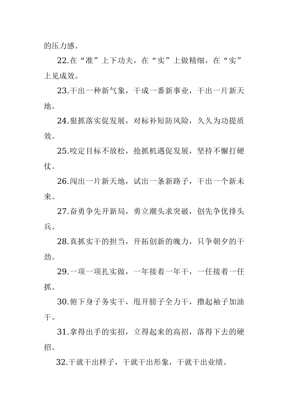 干事创业类排比句40例（2021年12月27日）.docx_第3页