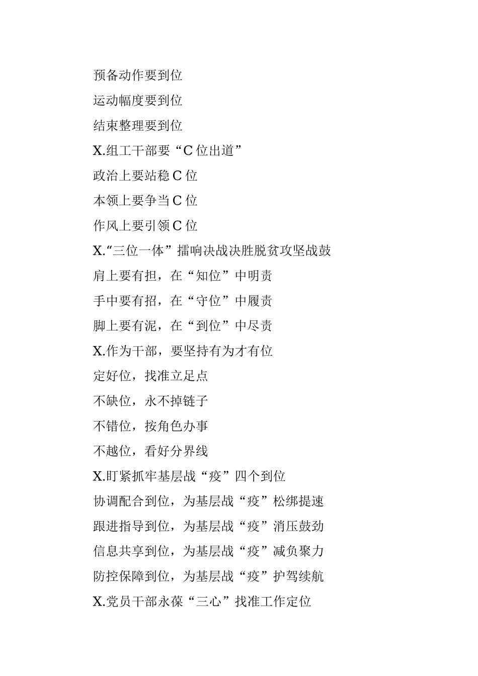 带“位”字的总结汇报写作提纲.docx_第3页