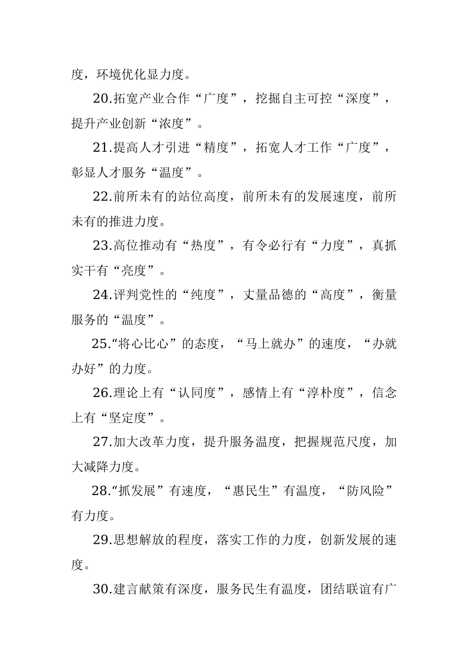 带“度”的排比句40例.docx_第3页