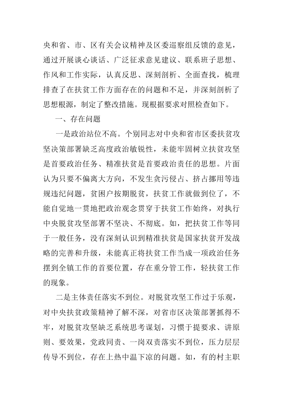 市长在巡视整改脱贫攻坚专题民主生活会上的发言提纲.docx_第2页