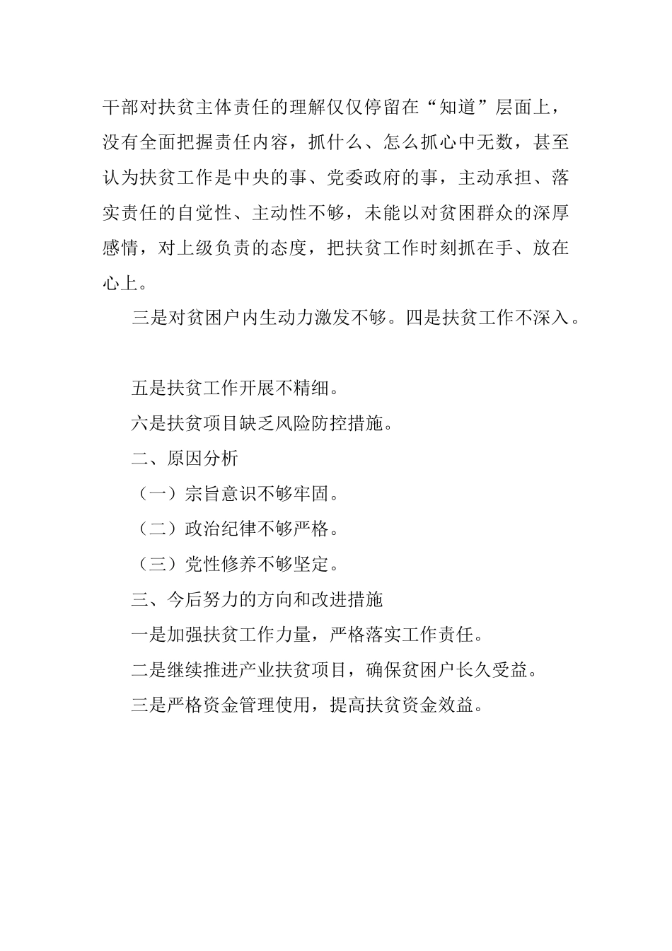 市长在巡视整改脱贫攻坚专题民主生活会上的发言提纲.docx_第3页