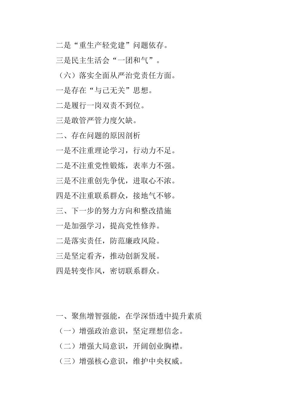 干货扎堆15篇民主生活会发言提纲.docx_第2页