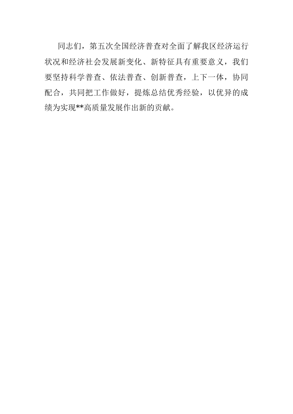 常务副区长在五经普专题调研座谈会上的讲话.docx_第3页