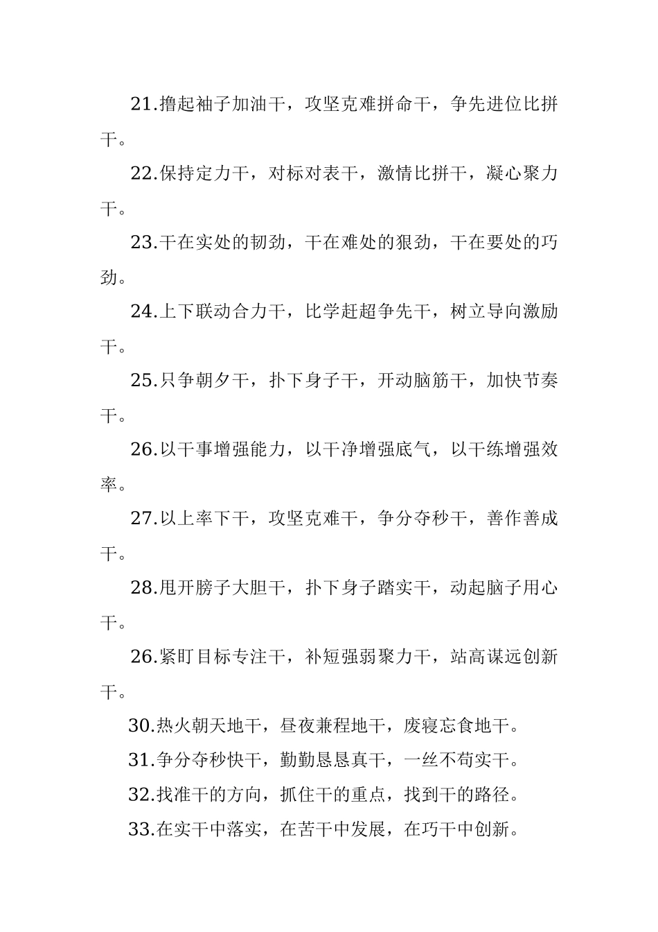 干字型排比句40例（2022年6月13日）.docx_第3页