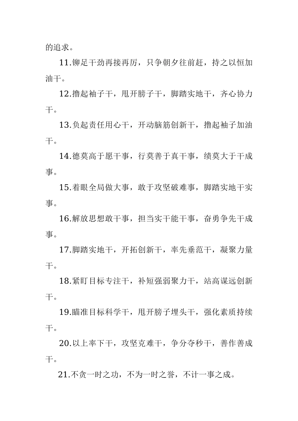 干事创业类排比句40例（2022年7月6日）.docx_第2页