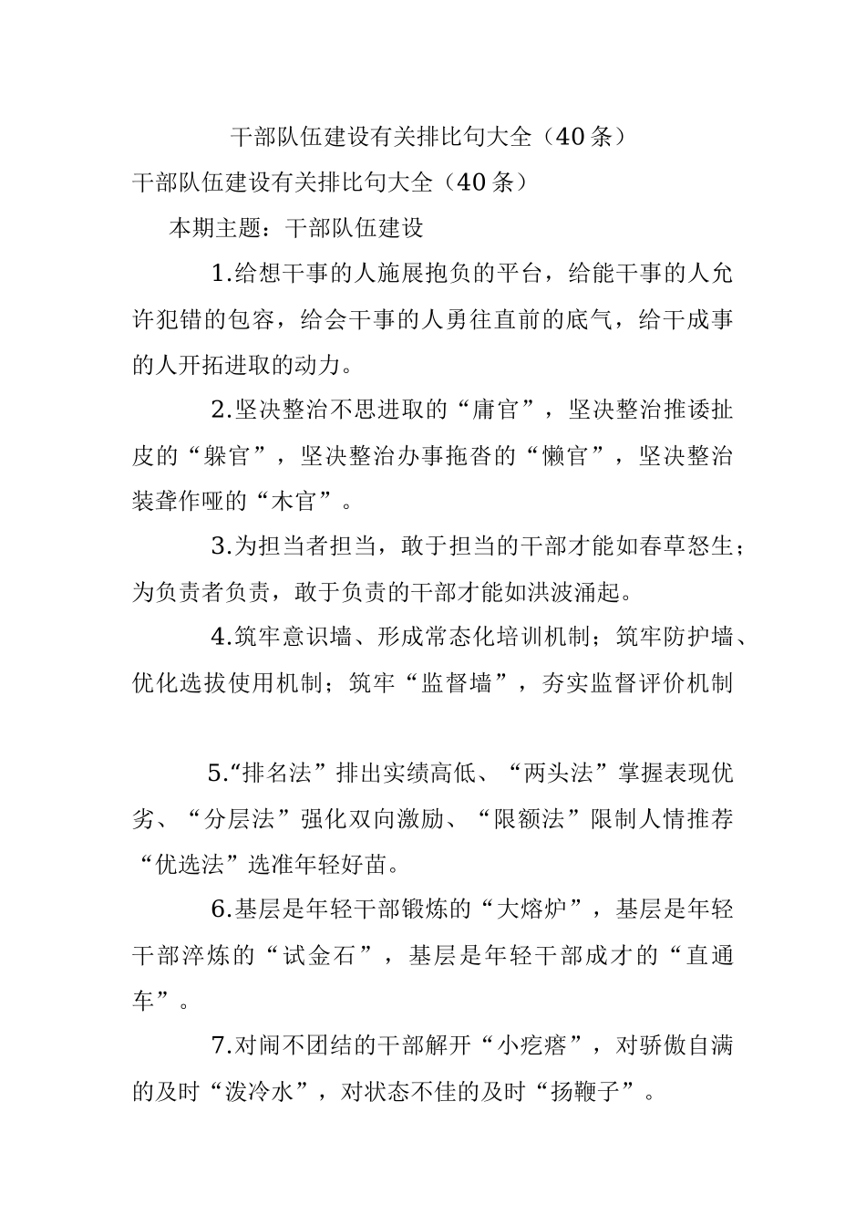 干部队伍建设有关排比句大全（40条）.docx_第1页