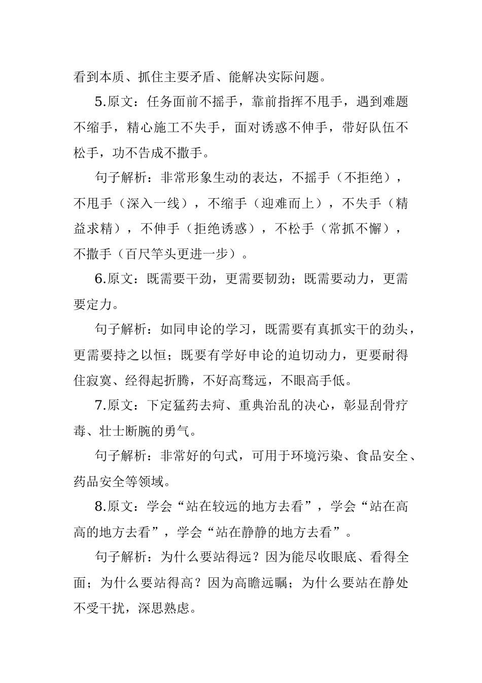 干货！写材料经典句子汇编含句子解析（222句近27万字）.docx_第2页